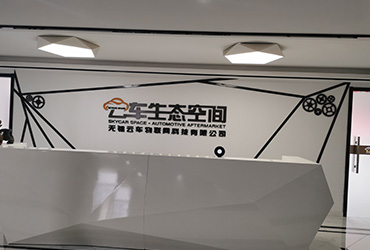 公司烤漆字